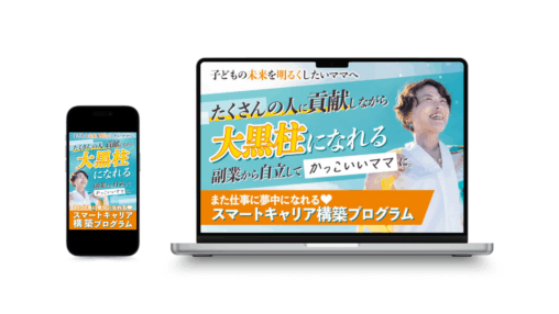 スマートキャリア構築プログラム