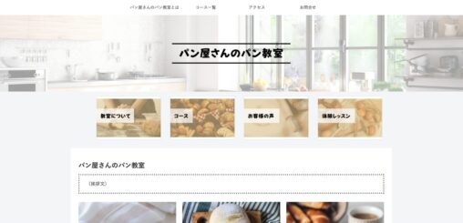 パン教室